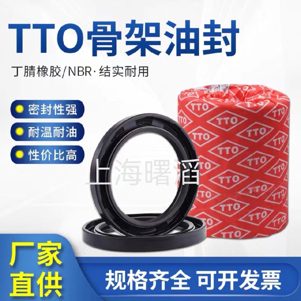 现货供应台湾TTO油封量大重优 材质丁腈 氟胶