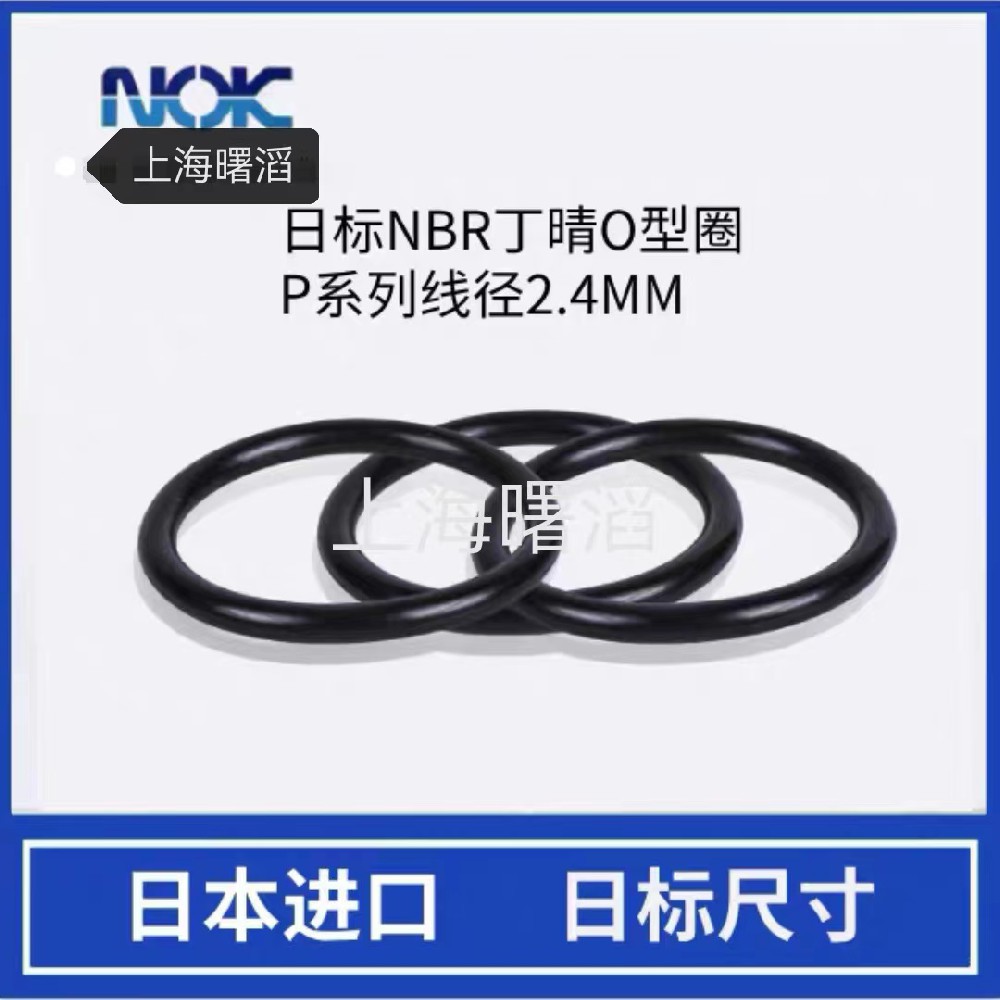 日本NOK密封圈O型圈P系列