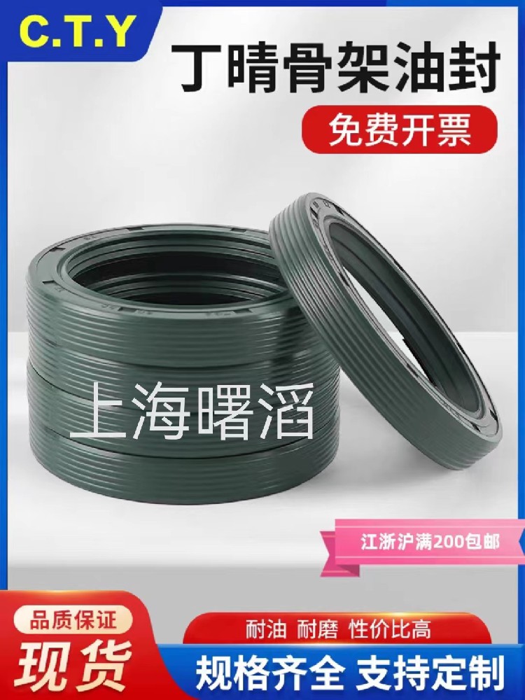 CTY丁腈骨架油封 耐油 耐磨