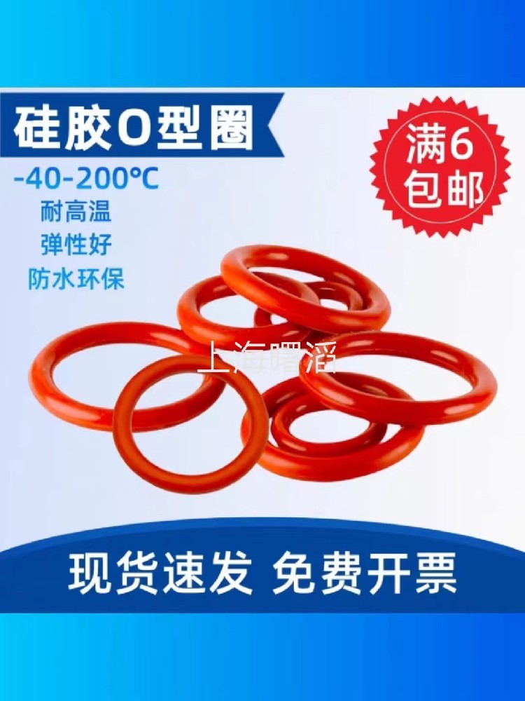 红色硅胶O型圈