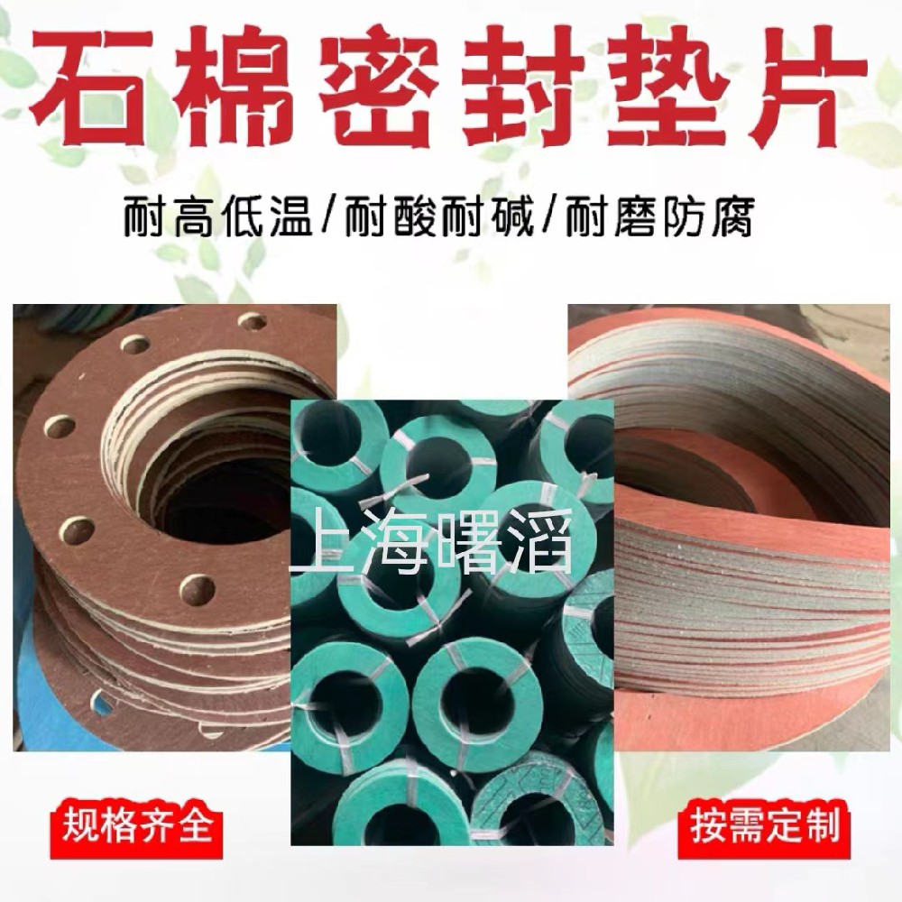 石棉垫片 耐磨损  耐高温  耐高压