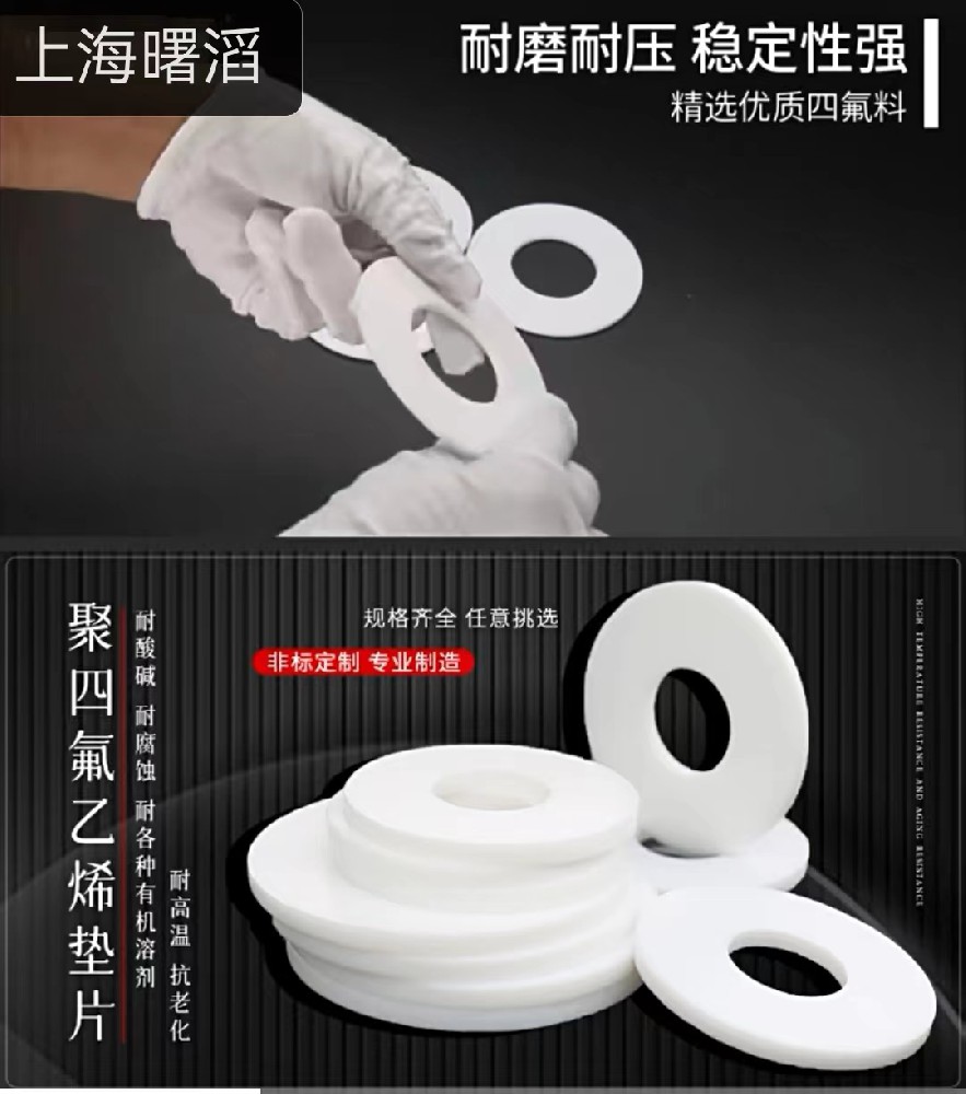 聚四氟乙烯垫片耐磨耐压